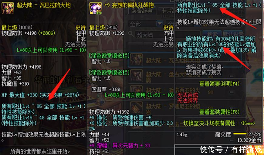 DNF: 武动之魂上衣偷偷改版, 成为全职业换装