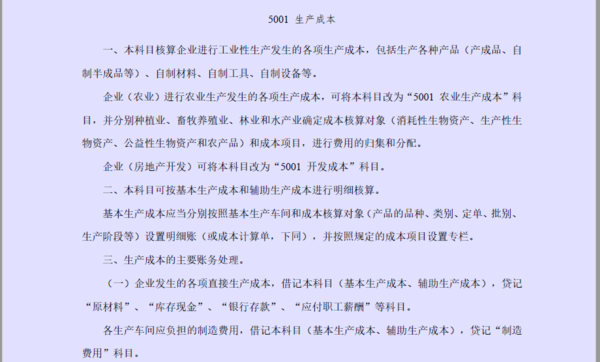 生产成本到底怎么核算具体点_360问答