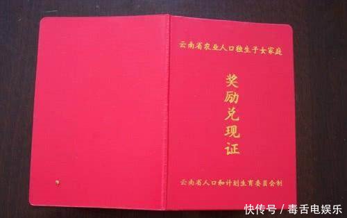 计划生育的罚款,虽退不回来,独生子女户却有三