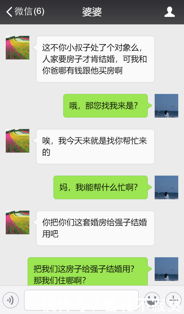 儿媳妇，反正你娘家那么有钱，就把这套房子送给我小儿子当婚房吧