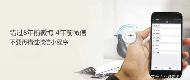 错过四年前的微信,还要错过现在的小程序吗?