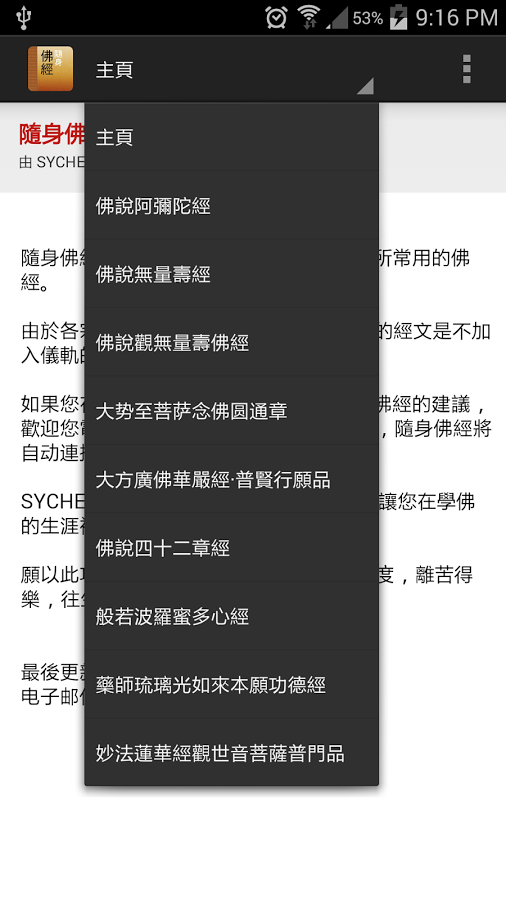 隨身佛經 加强版截图2