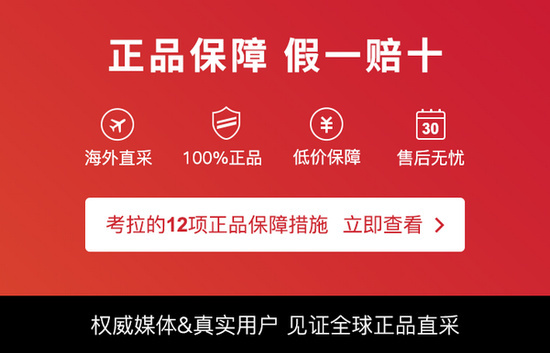 100%正品,12重保障确保正品,假一赔十"的字样,显然,网易对自己商品有