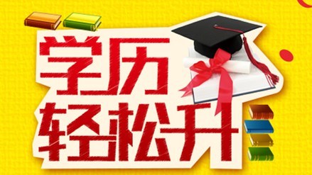 深圳大学成人高考报名难吗?成考文凭有用吗?