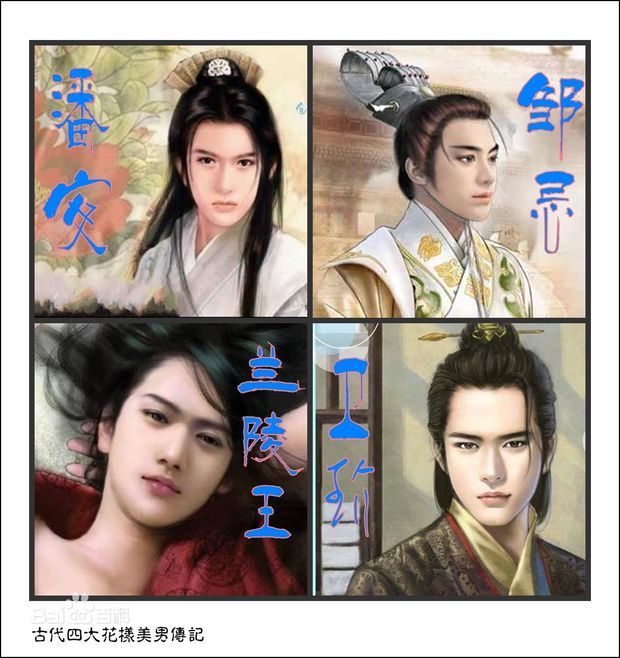 国古代四大美男?图片