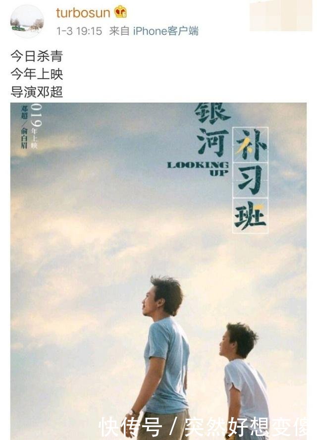 邓超导演第三部戏杀青,妻子发文为他宣传,网友