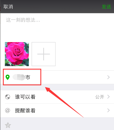 微信朋友圈怎么显示自己定位_360问答
