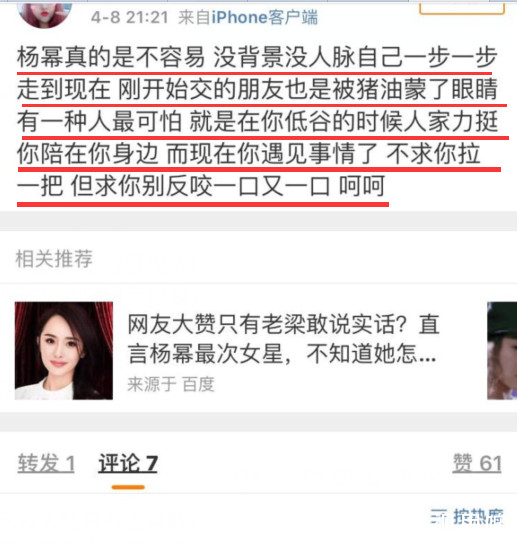 唐嫣匿名资助藏族女学生,杨幂粉丝挑拨离间故意放消息对比,农夫