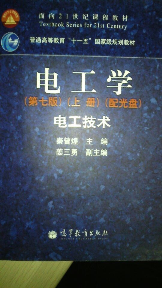 电工学(第七版)秦曾煌主编 的课后习题答案,谁有答案?或者下载地址.