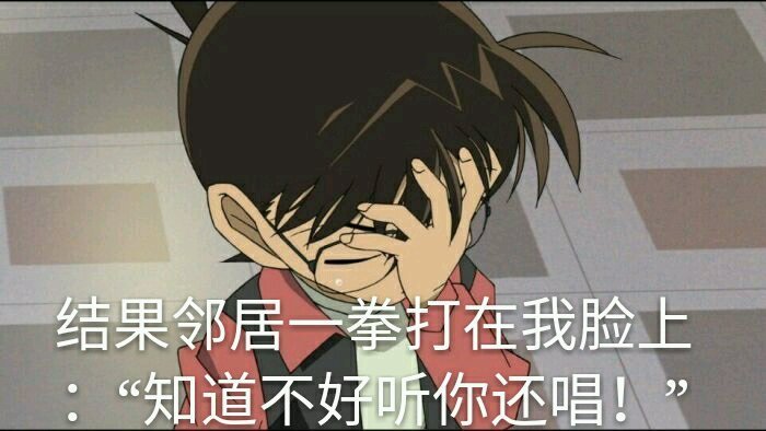 名侦探柯南:v侦探柯南的那些表情,柯南你果然最使用表情包心痛多好图片