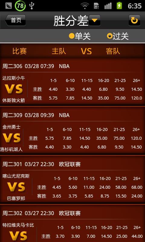 258竞彩篮球彩票_360手机助手