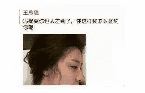 王思聪意外曝光冯提莫不雅照, 形象崩塌, 网友: