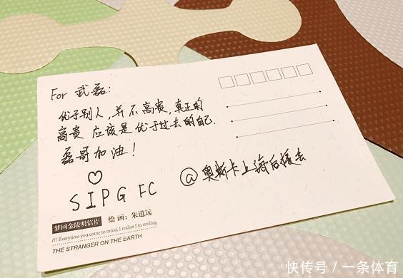 武磊深夜晒球迷寄来的正能量明信片,落款的位