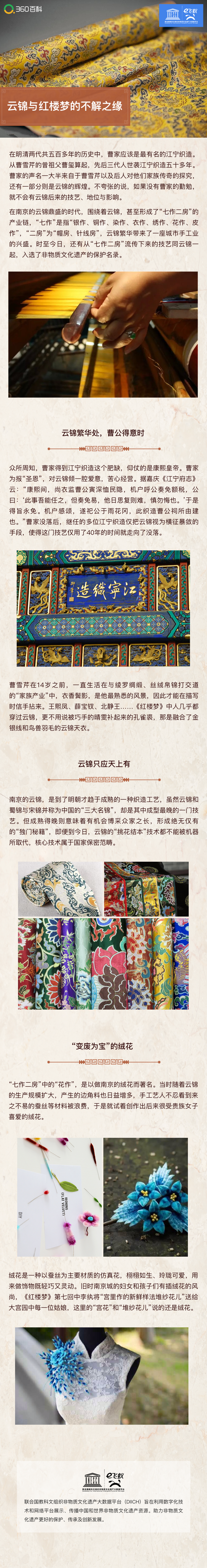 云锦与红楼梦的不解之缘