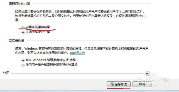 台式电脑和笔记本电脑win7系统如何共享文件?