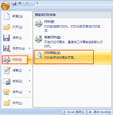 excel怎样保存打印预览_360问答
