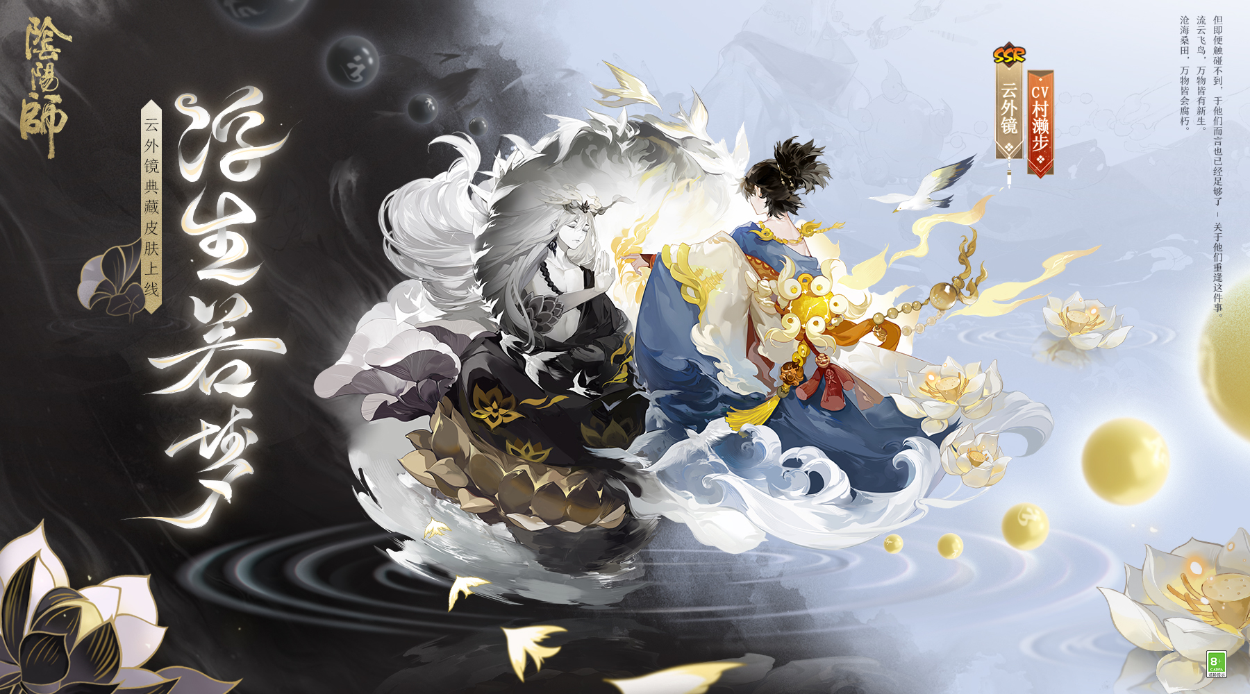 浮生千载,恍然如梦,《阴阳师》云外镜典藏皮肤即将上线!