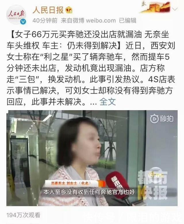 新闻解析奔驰车漏油事件闹得很大了,为什么没