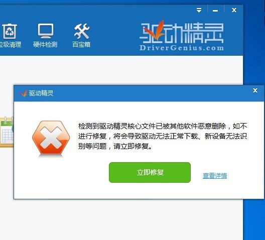 驱动精灵修复不了_驱动精灵_驱动精灵万能网卡版