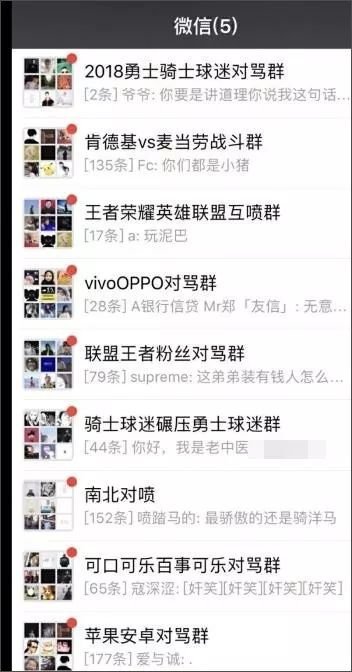 微信对骂群火了 微信:如违规可举报