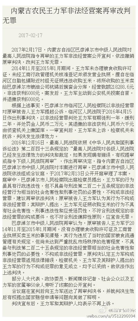 人民法院对"内蒙古王力军收购玉米获罪案"再审宣判,依法撤销原审判决