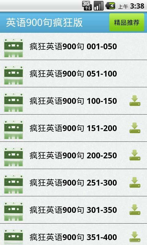 英语900句疯狂版截图2