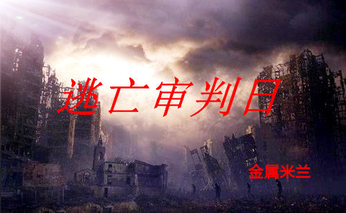 神话入侵 360小说