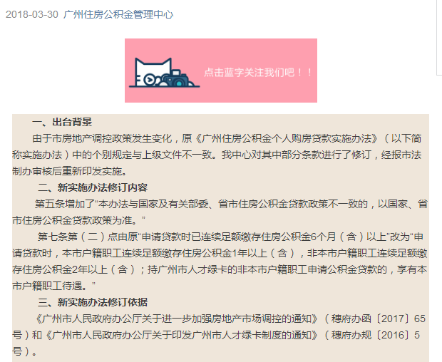 广州公积金中心:本市连缴1年 外市连缴2年 方可申请贷款