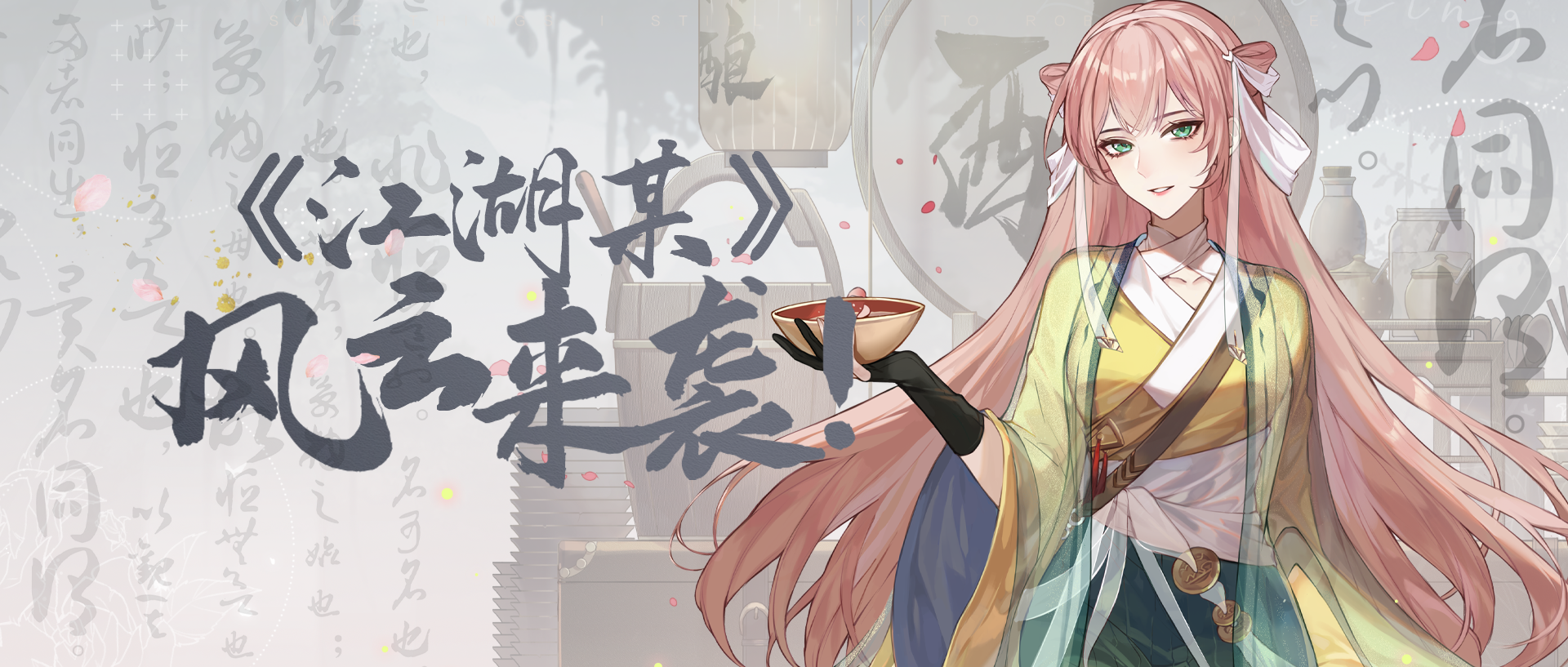 音乐公司实锤?网易新游上线剧本主题曲,国风武侠余音绕梁!