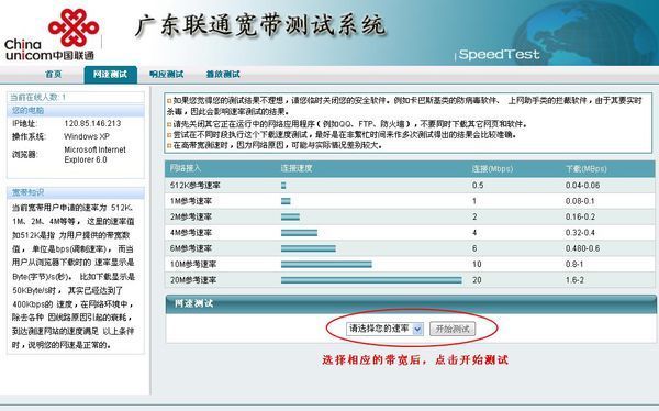 广州中国联通宽带用什么测速最准?_360问答