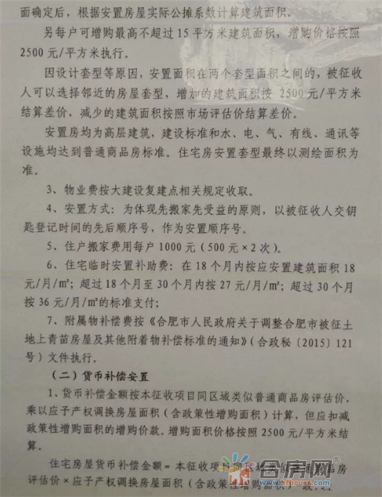 重磅!三孝口拆迁补偿曝光!又一批千万富翁要诞生