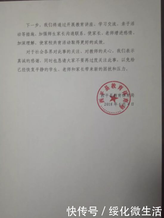 跪求家长要辞职的老师发公开信,现已回校上班