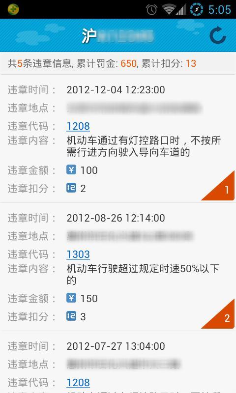 上海交通违章查询