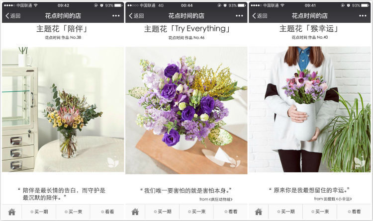 过时不候的鲜花电商"花点时间:与其匆忙的改变世界,不如温暖少许心灵