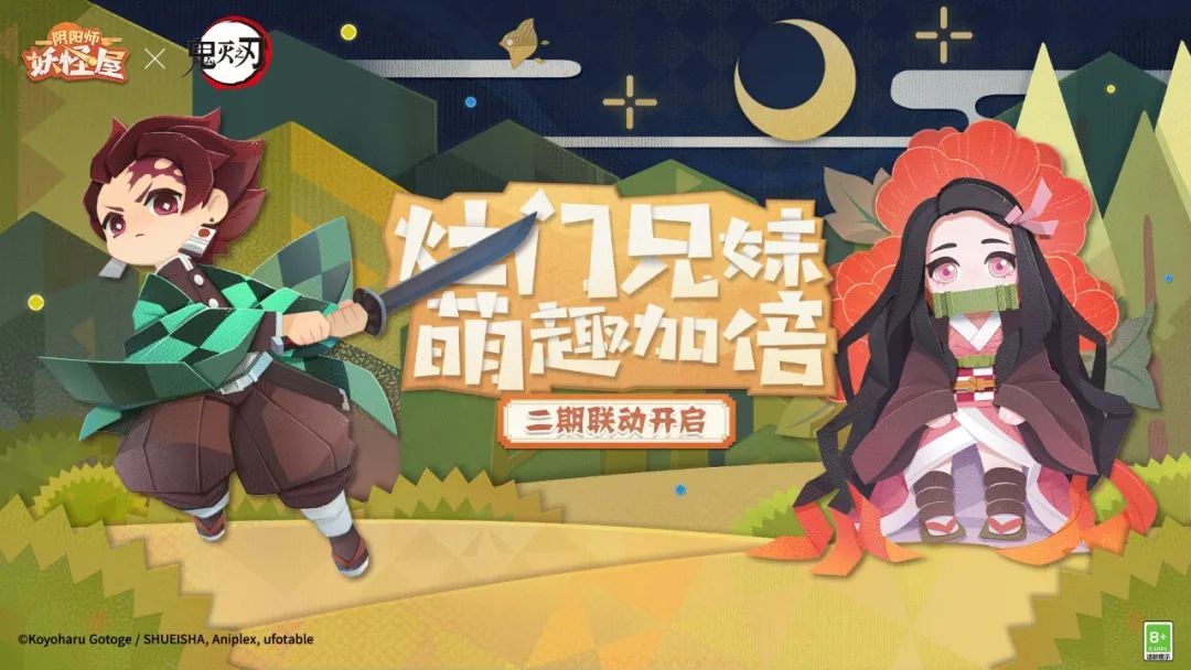 《阴阳师:妖怪屋》12.29鬼灭联动开启,参与联动玩法必得全新鬼灭兄妹式神和幼年皮肤!
