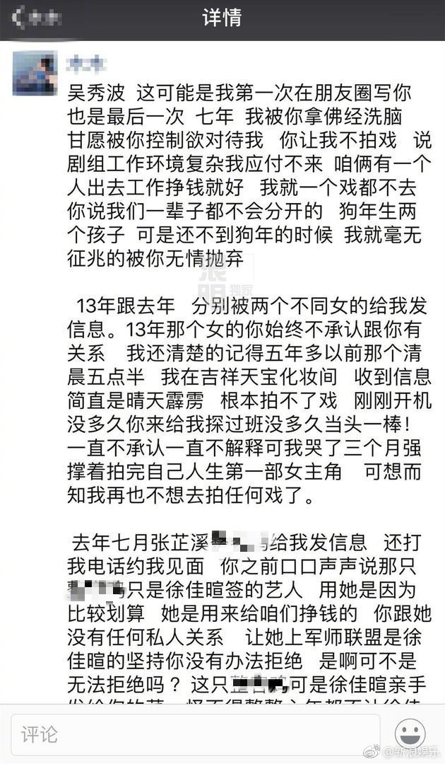 娱乐圈又一男神人设崩塌，小三朋友圈发长文控诉吴秀波出轨