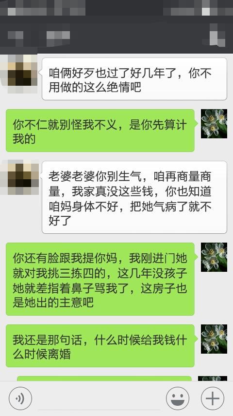 “买房子我也出钱了，离婚凭什么不分给我？”“因为你不能生”