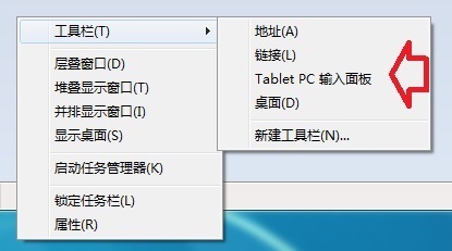 如何把桌面上的Tablet PC输入板的软键盘删掉