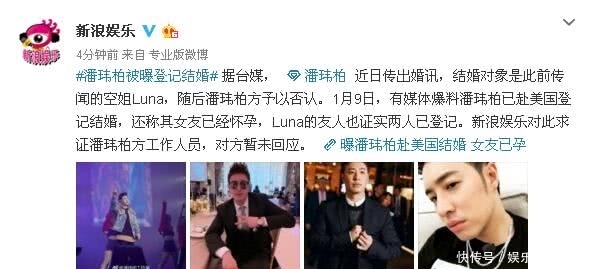 台媒爆料潘玮柏空姐女友已怀孕!潘玮柏正飞赴