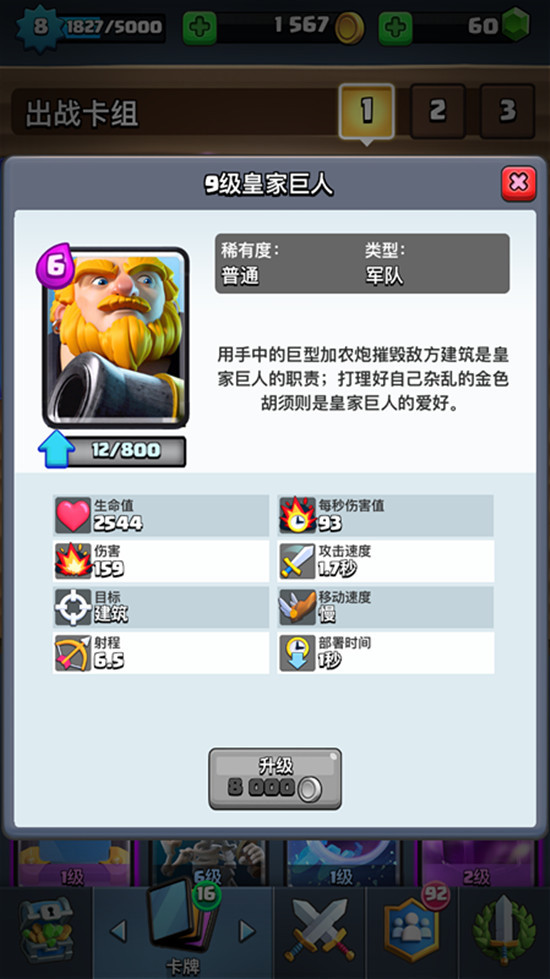 皇家巨人地狱塔卡组推荐2.jpg