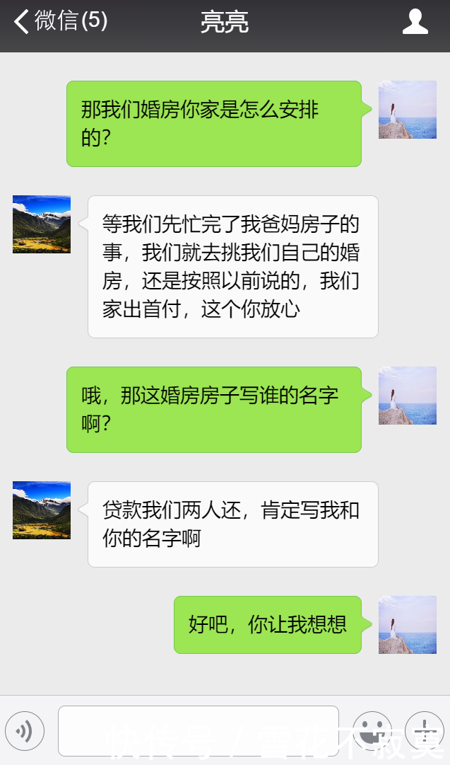 男友，我的婚前房卖给爸妈，我们再贷款买房？你套路真深！