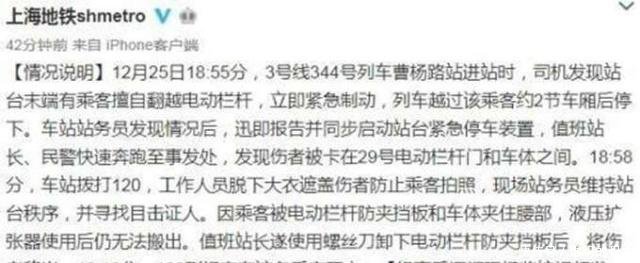 上海地铁乘客身亡 监控自行违规翻越电动安全