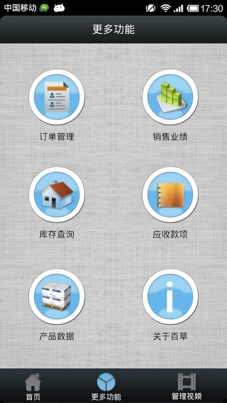 百草进销存截图1