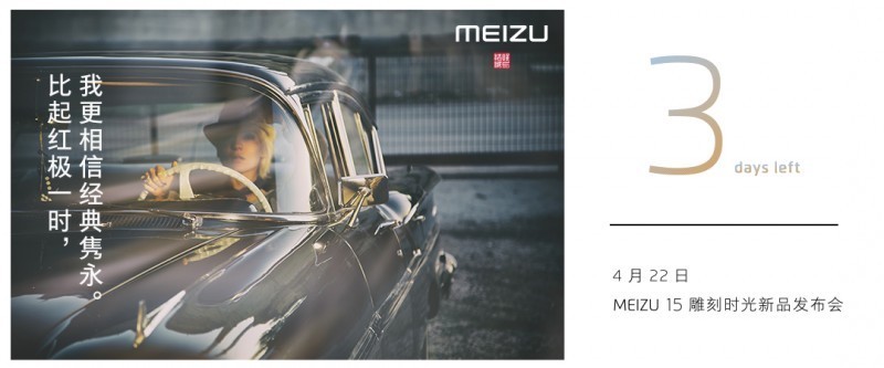 魅族15 Plus安兔兔跑分出炉,确认搭载三星猎户