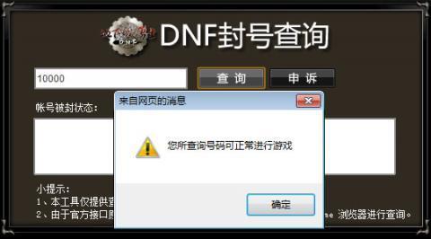 dnf封号查询_dnf力法补丁
