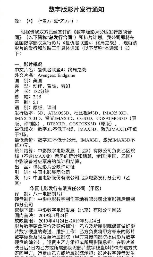 《复联4》内地预售火爆,一票难求,内地时长为