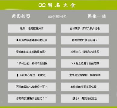 qq伤感网名