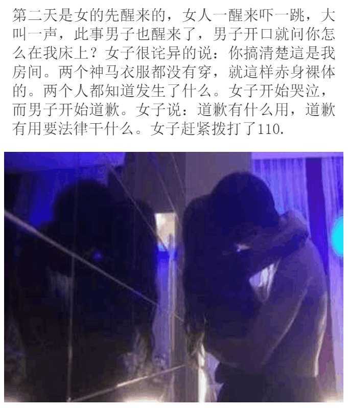 实拍: 男子进错酒店房间上错床, 将错就错侵犯他人妻子 男子以为