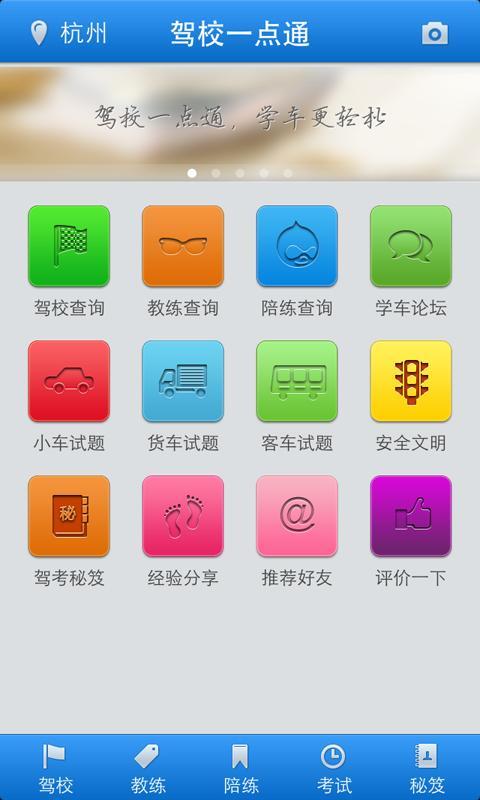 驾照考试科目一_驾校一点通_2017年最新驾校一点通