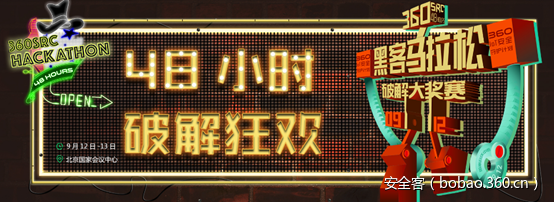 【ISC畅游】48小时魔鬼式黑客马拉松大奖赛精彩抢先看